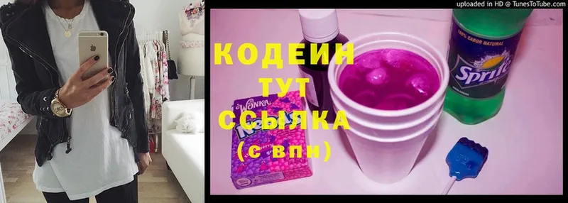 Кодеин Purple Drank Курлово